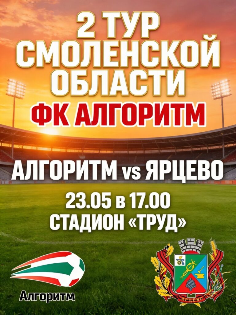 Второй тур Смоленской области