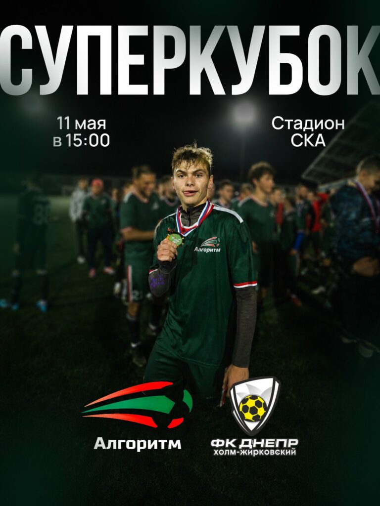 Суперкубок Смоленской области