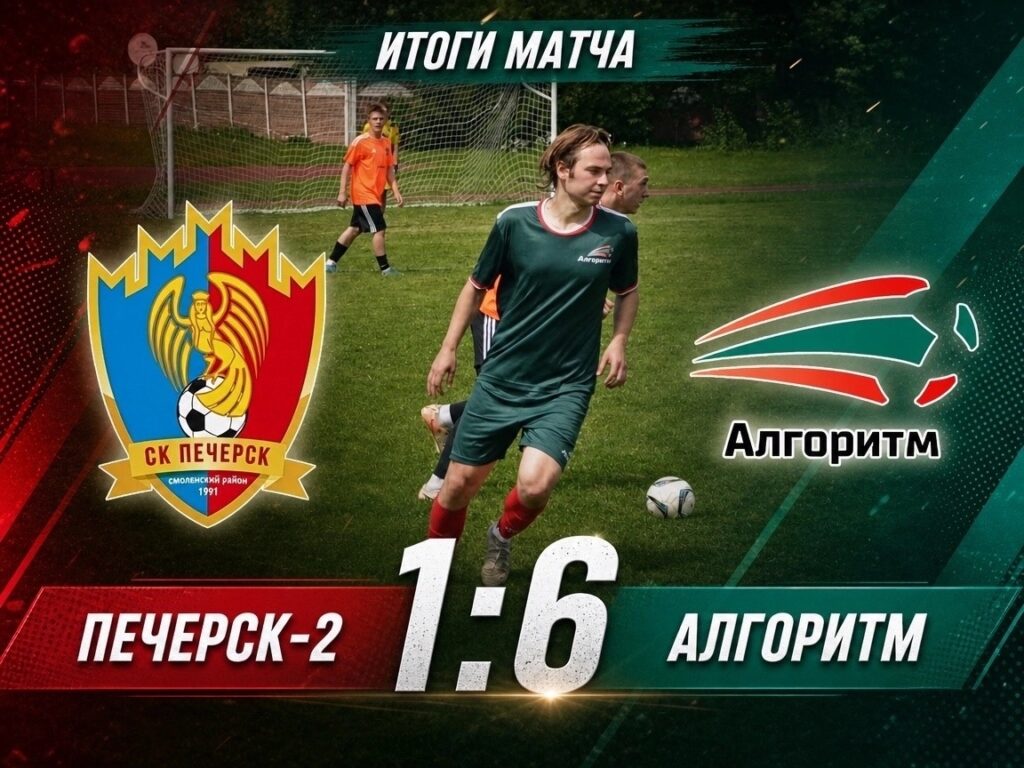 ФК «Алгоритм» начинает свой путь в розыгрыше Кубка Смоленской области